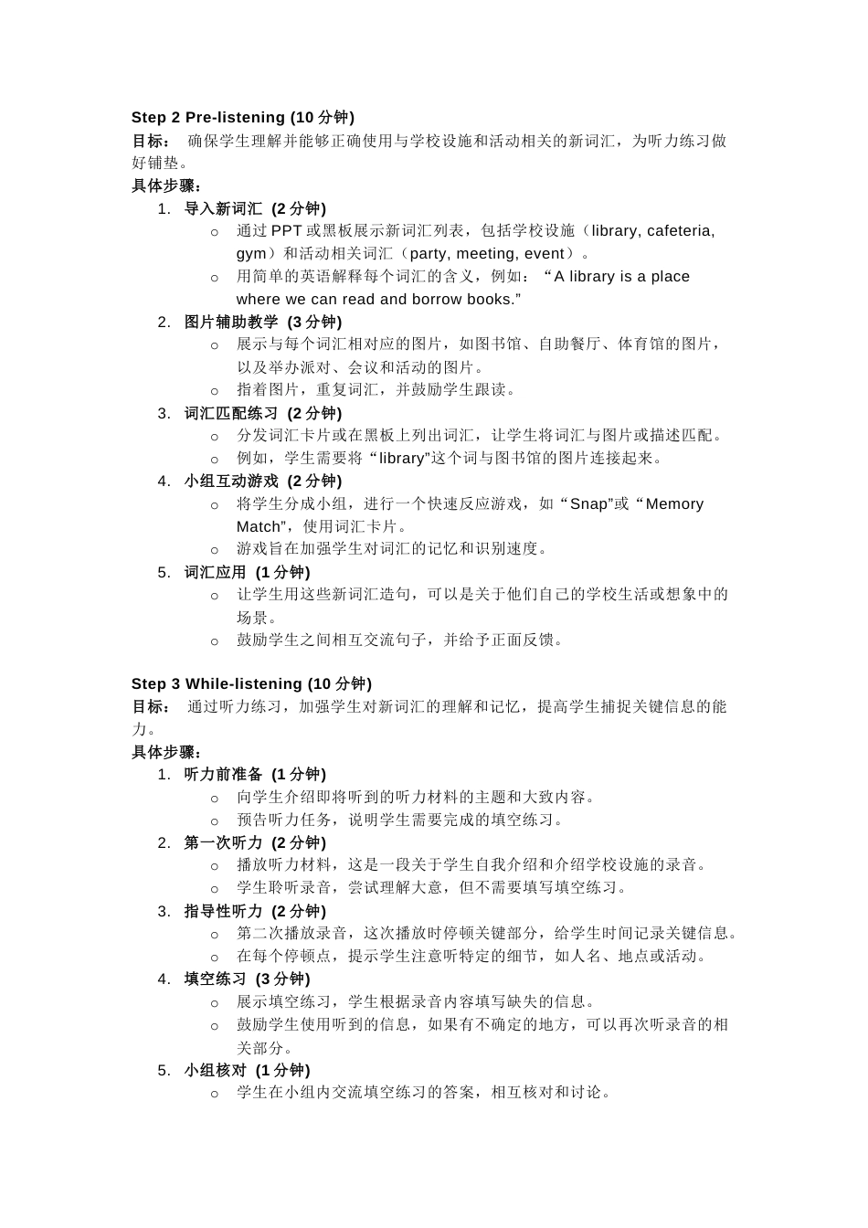 人教版（2024）七上Starter Unit 1 Hello! Section B How do you start a conversation？教学设计.docx_第2页