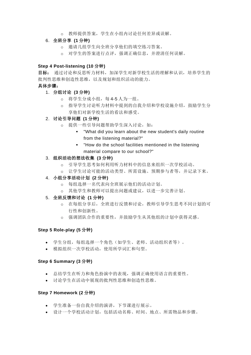 人教版（2024）七上Starter Unit 1 Hello! Section B How do you start a conversation？教学设计.docx_第3页