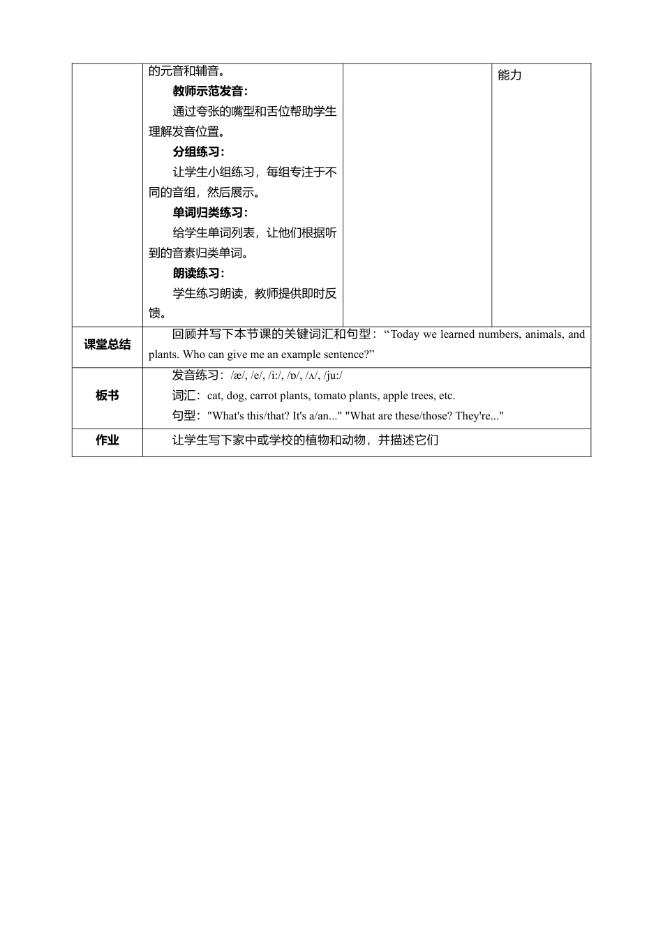 人教版（2024）七上Starter Unit 3 Section A What is fun in a yard.doc_第3页