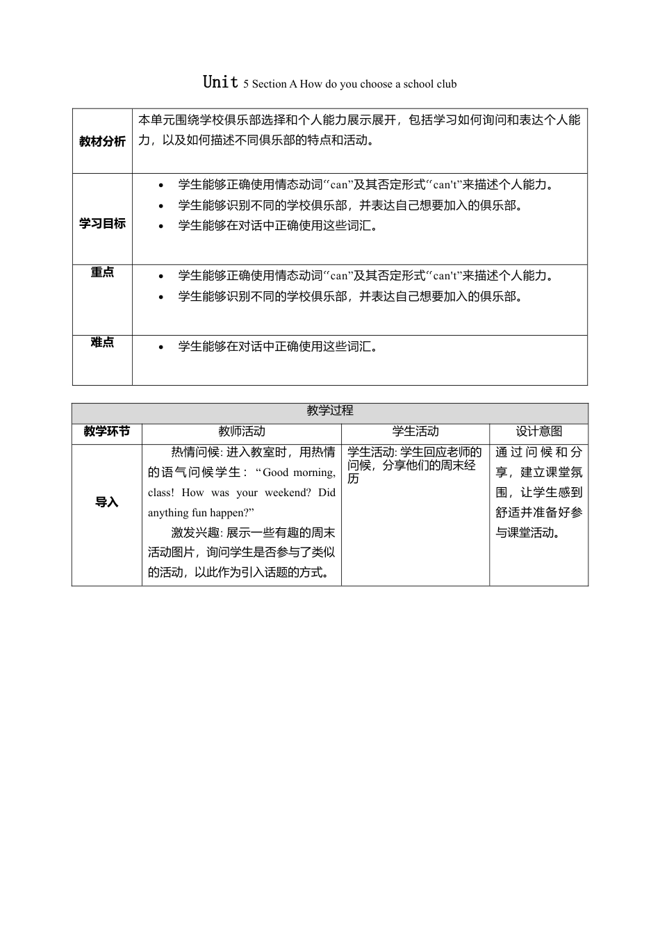 人教版（2024）七上Uni5 Section A How do you choose a school club？教学设计.doc_第1页