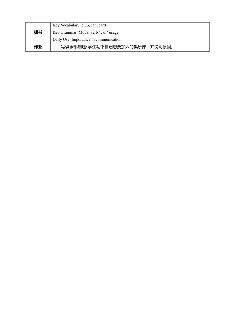 人教版（2024）七上Uni5 Section A How do you choose a school club？教学设计.doc_第3页