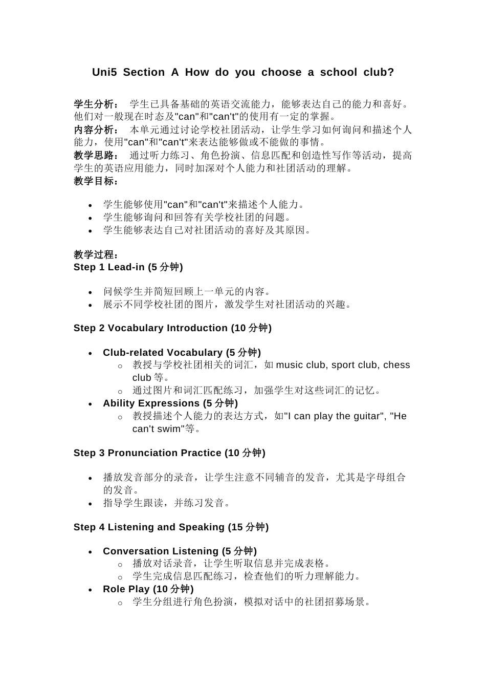 人教版（2024）七上Uni5 Section A How do you choose a school club教学设计.docx_第1页