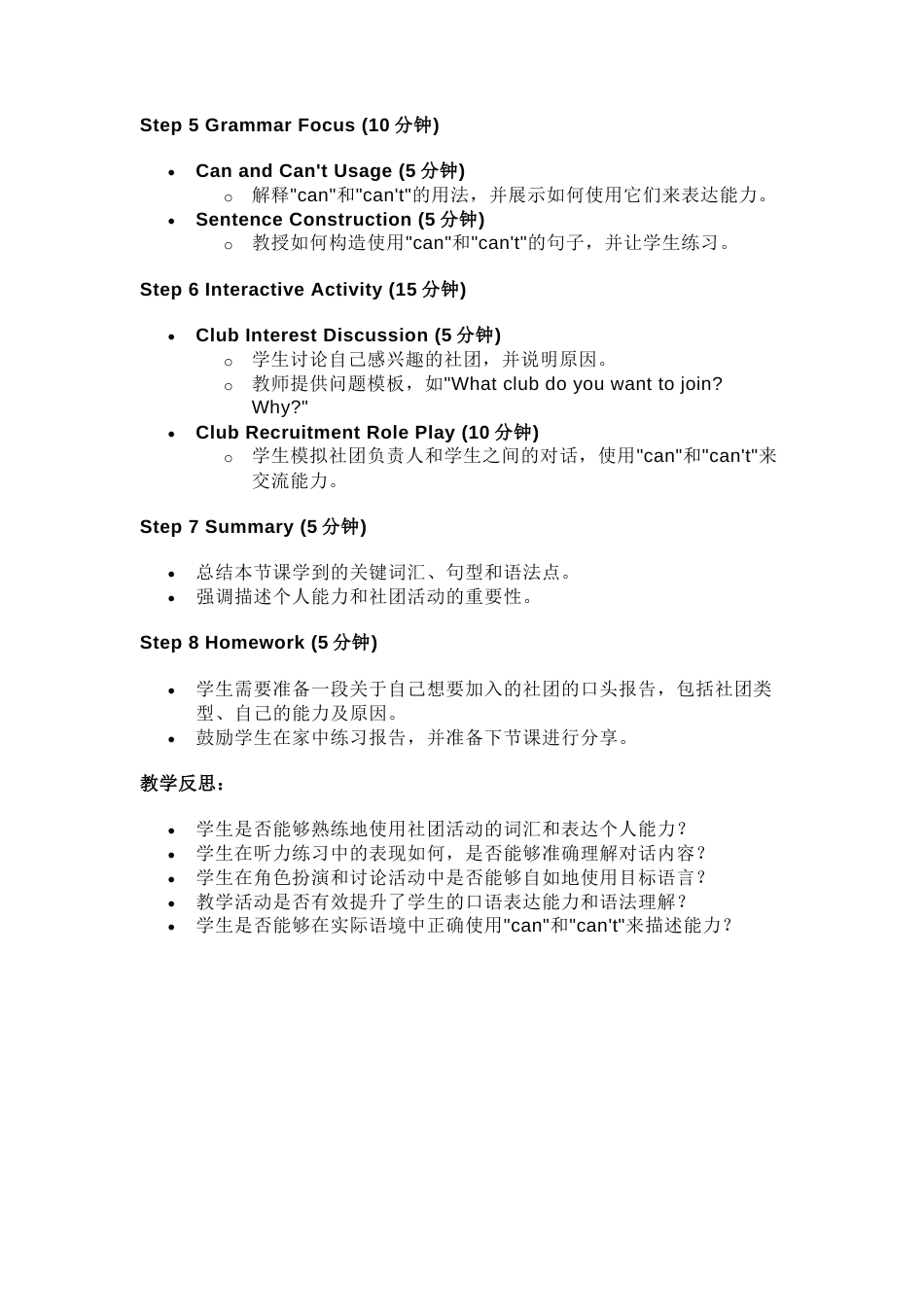人教版（2024）七上Uni5 Section A How do you choose a school club教学设计.docx_第2页
