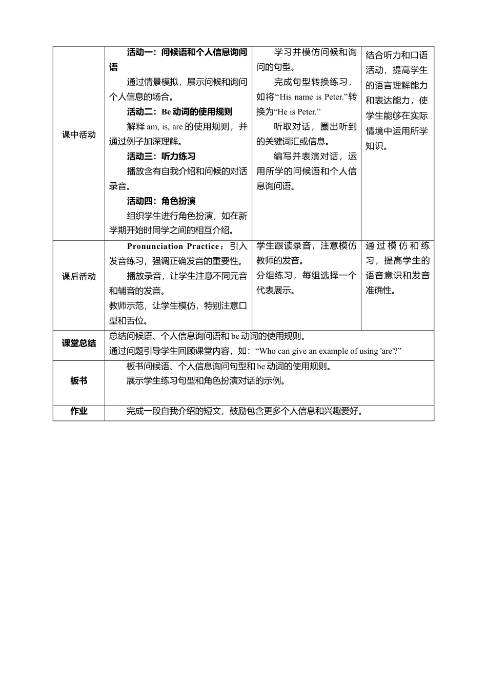 人教版（2024）七上Unit 1 Section A How do we get to know each other？教学设计.doc_第2页