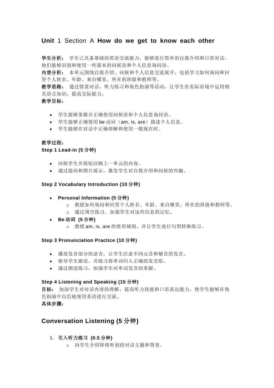 人教版（2024）七上Unit 1 Section A How do we get to know each other？教学设计.docx_第1页