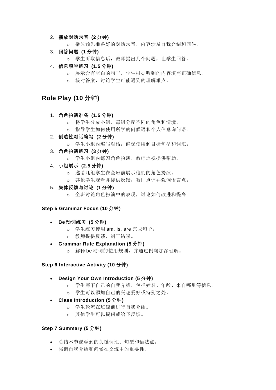 人教版（2024）七上Unit 1 Section A How do we get to know each other？教学设计.docx_第2页