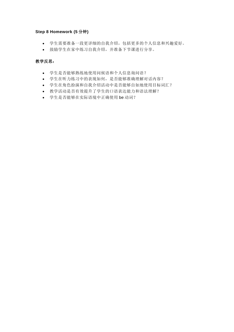 人教版（2024）七上Unit 1 Section A How do we get to know each other？教学设计.docx_第3页