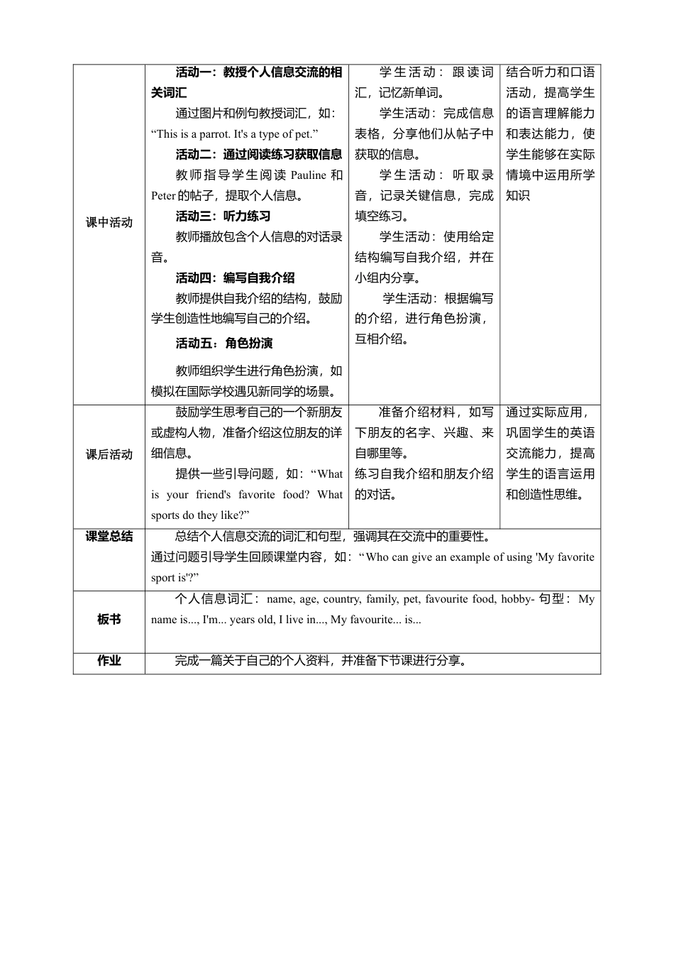 人教版（2024）七上Unit 1 Section B What do we need to know about a new friend？教学设计.doc_第2页