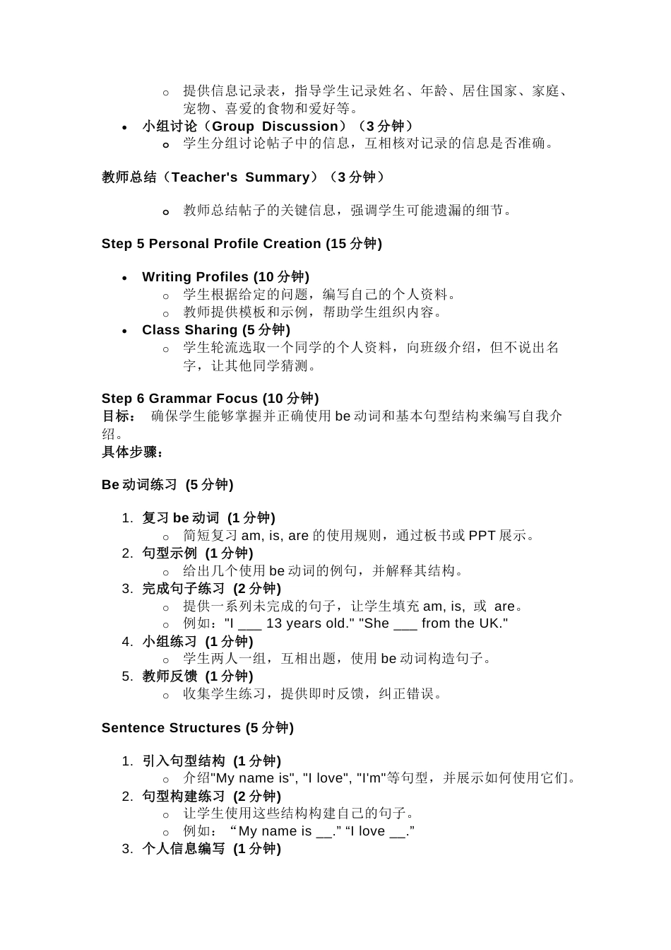 人教版（2024）七上Unit 1 Section B What do we need to know about a new friend？教学设计.docx_第2页