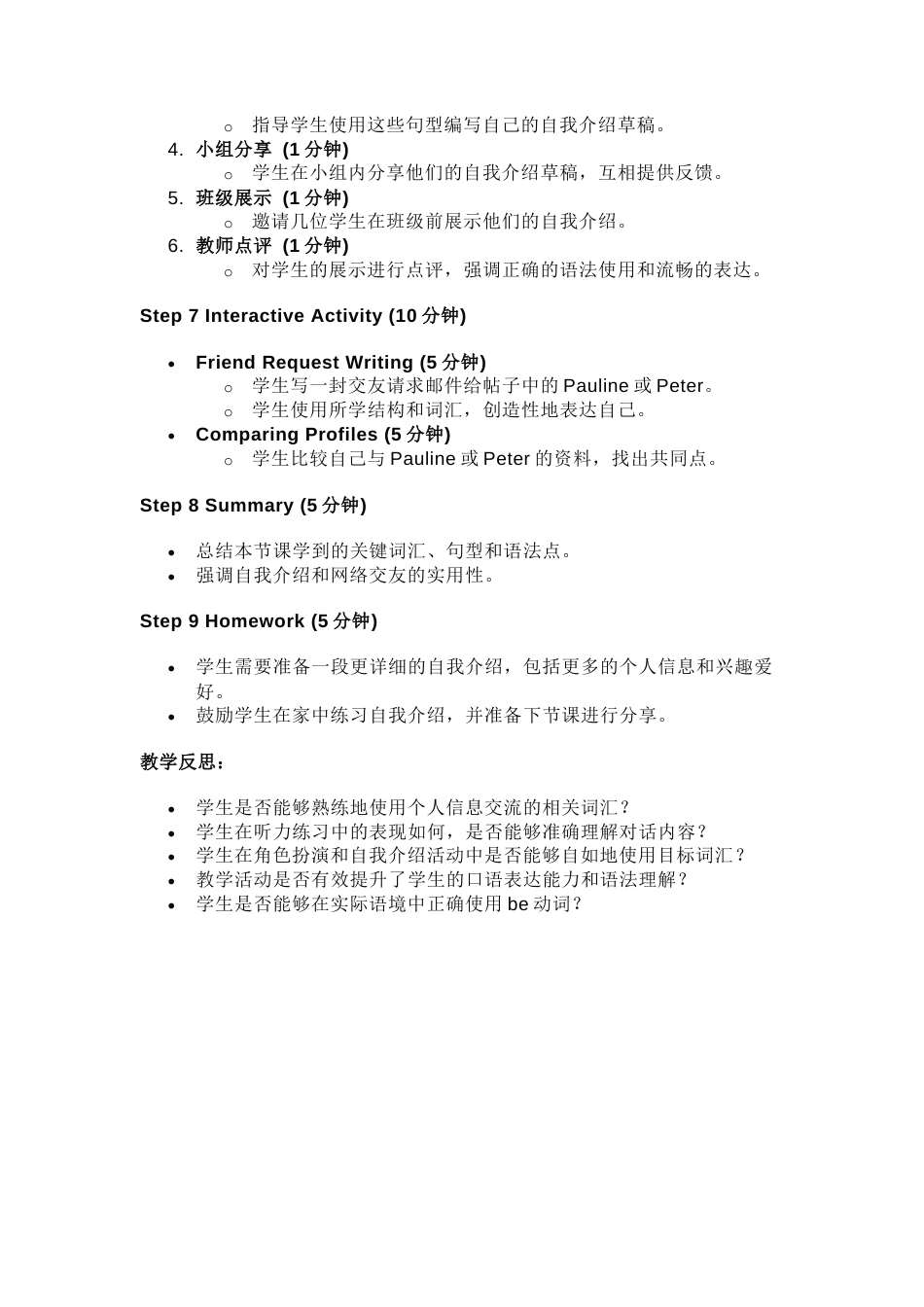 人教版（2024）七上Unit 1 Section B What do we need to know about a new friend？教学设计.docx_第3页