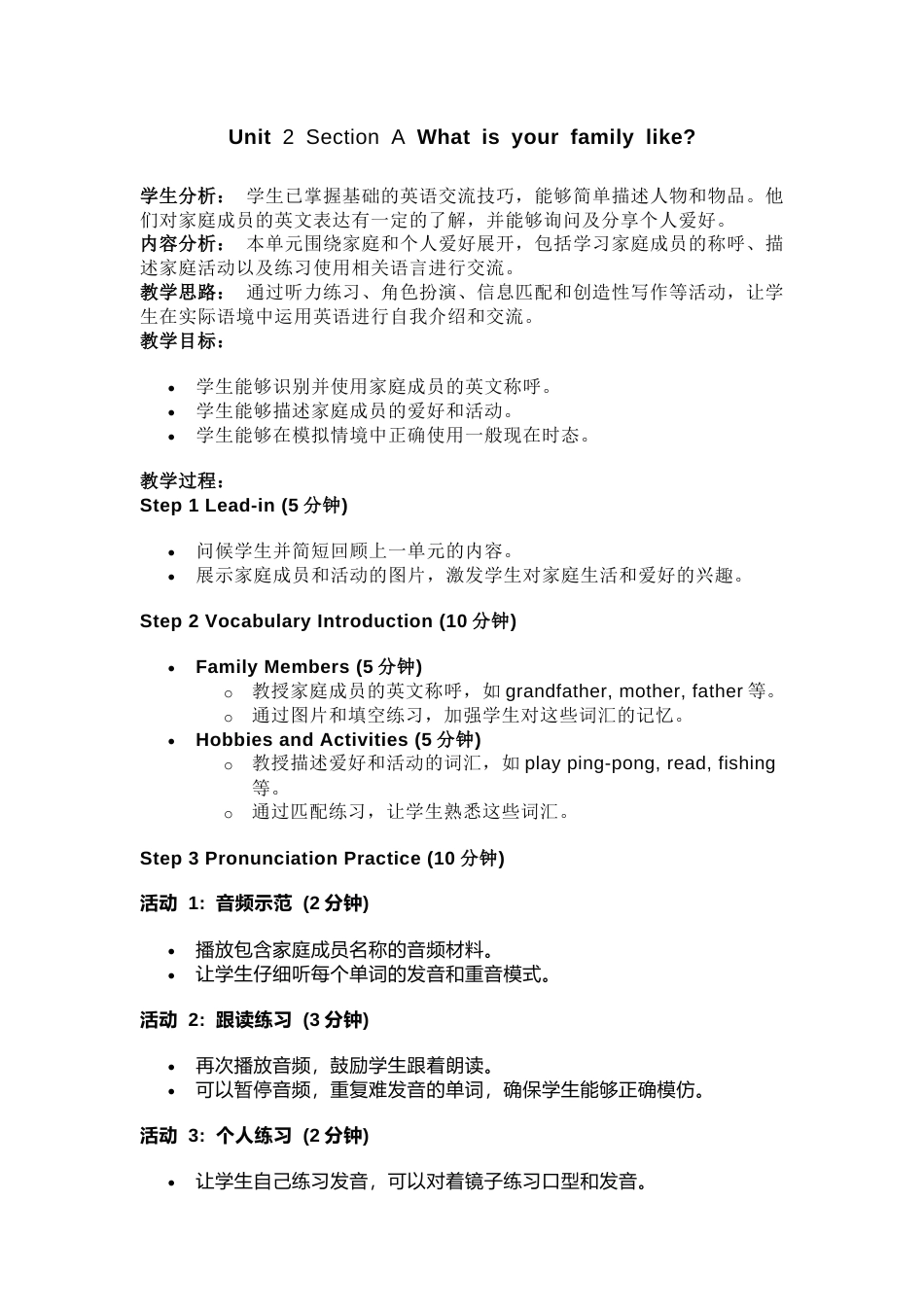 人教版（2024）七上Unit 2 Section A What is your family like.docx_第1页