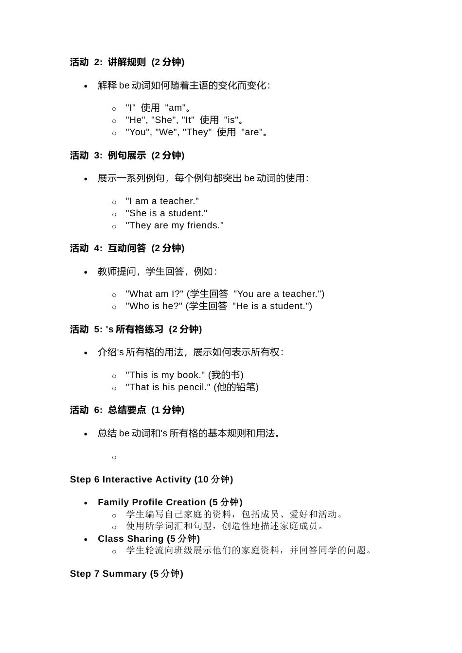 人教版（2024）七上Unit 2 Section A What is your family like.docx_第3页