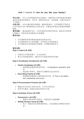 人教版（2024）七上Unit 2 Section B How do you like your family教学设计.docx