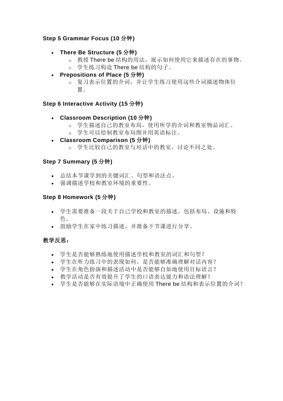 人教版（2024）七上Unit 3 Section A What is your school like？教学设计.docx_第2页