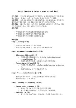人教版（2024）七上Unit 3 Section A What is your school like？教学设计.docx