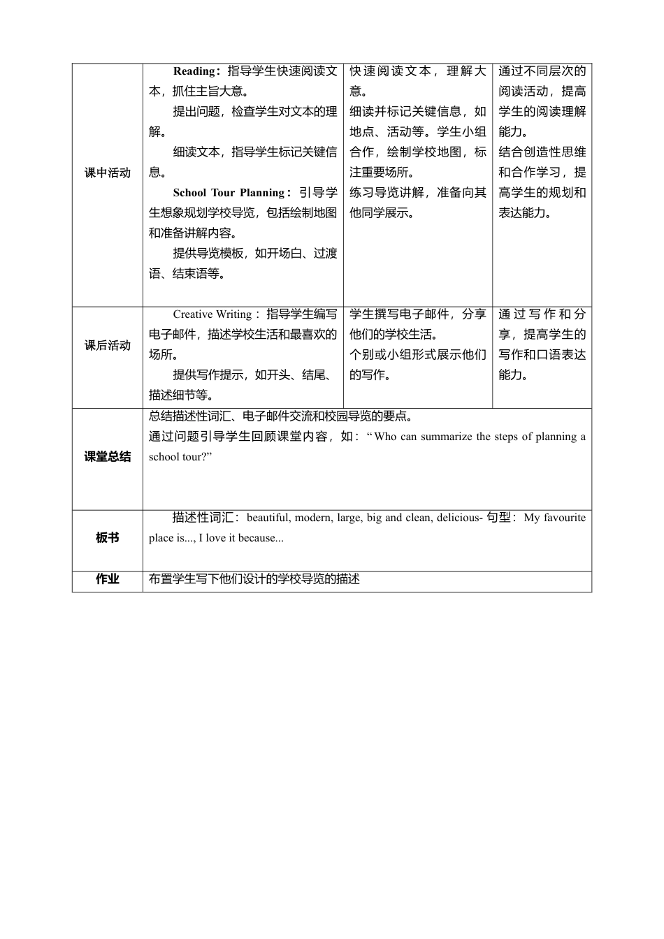 人教版（2024）七上Unit 3 Section B What fun things do you do at school？教学设计.doc_第2页