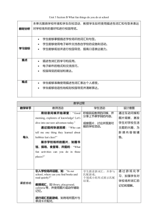 人教版（2024）七上Unit 3 Section B What fun things do you do at school？教学设计.doc
