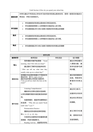 人教版（2024）七上Unit 6 Section A How do you spend your school day？教学设计.doc