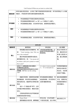 人教版（2024）七上Unit5 Section B What can you learn in a school club？教学设计.doc