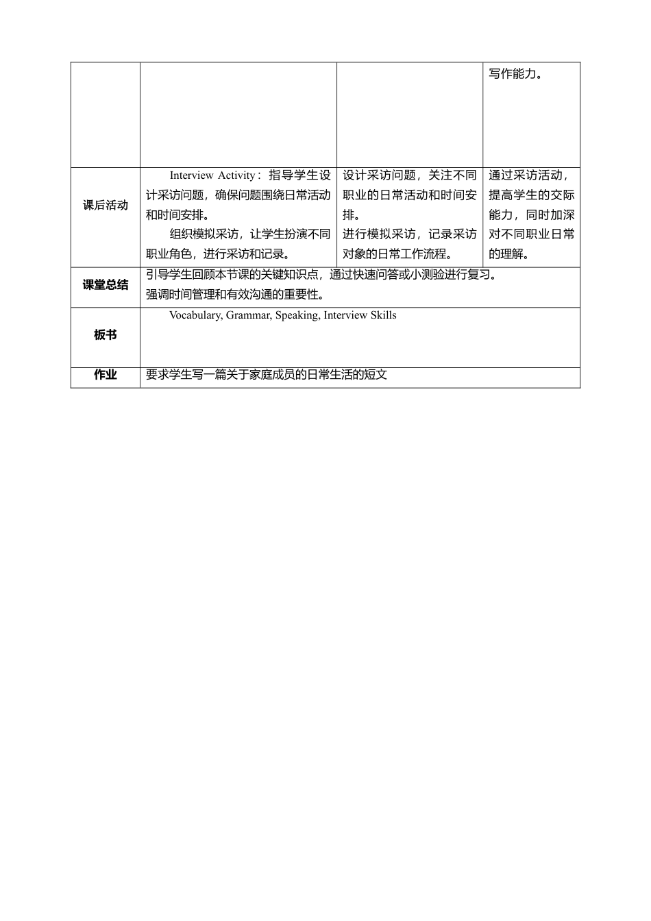 人教版（2024）七上Unit6 Section B How different are people.doc_第2页