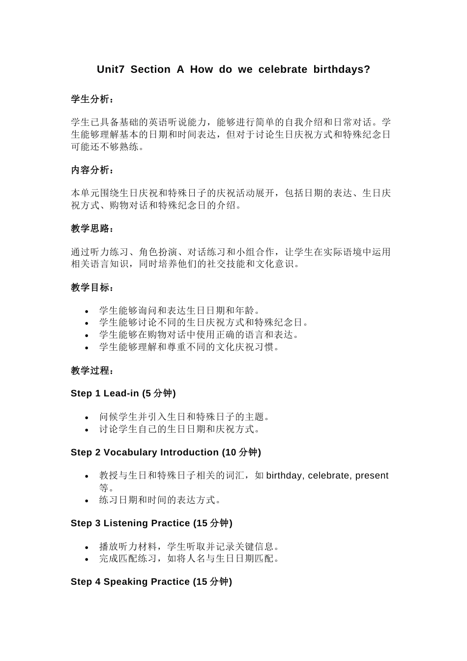 人教版（2024）七上Unit7 Section A How do we celebrate birthdays教学设计.docx_第1页