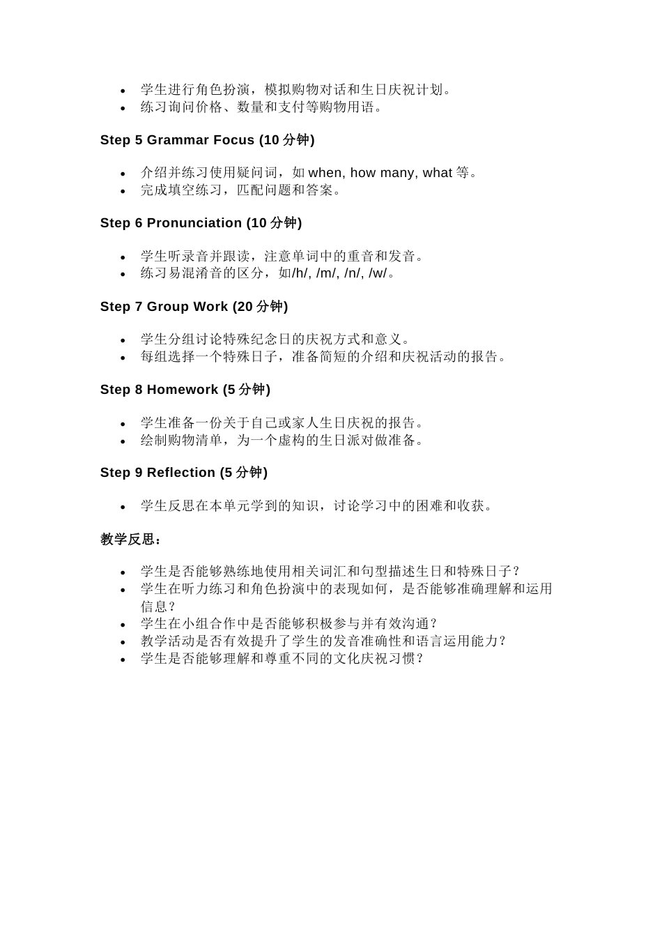 人教版（2024）七上Unit7 Section A How do we celebrate birthdays教学设计.docx_第2页
