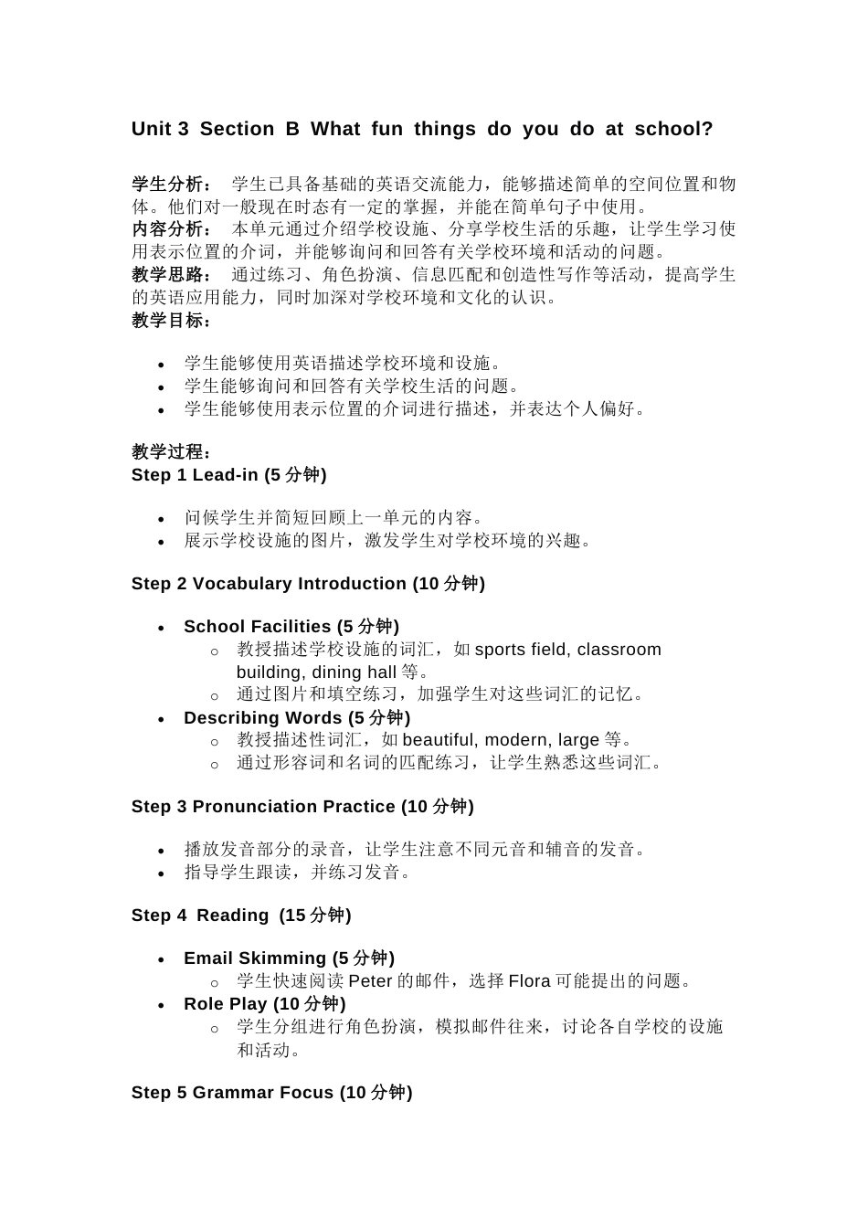 人教版（2024）七上英语 Unit 3 Section B What fun things do you do at school？教学设计.docx_第1页