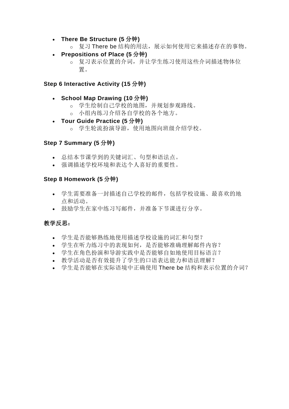 人教版（2024）七上英语 Unit 3 Section B What fun things do you do at school？教学设计.docx_第2页