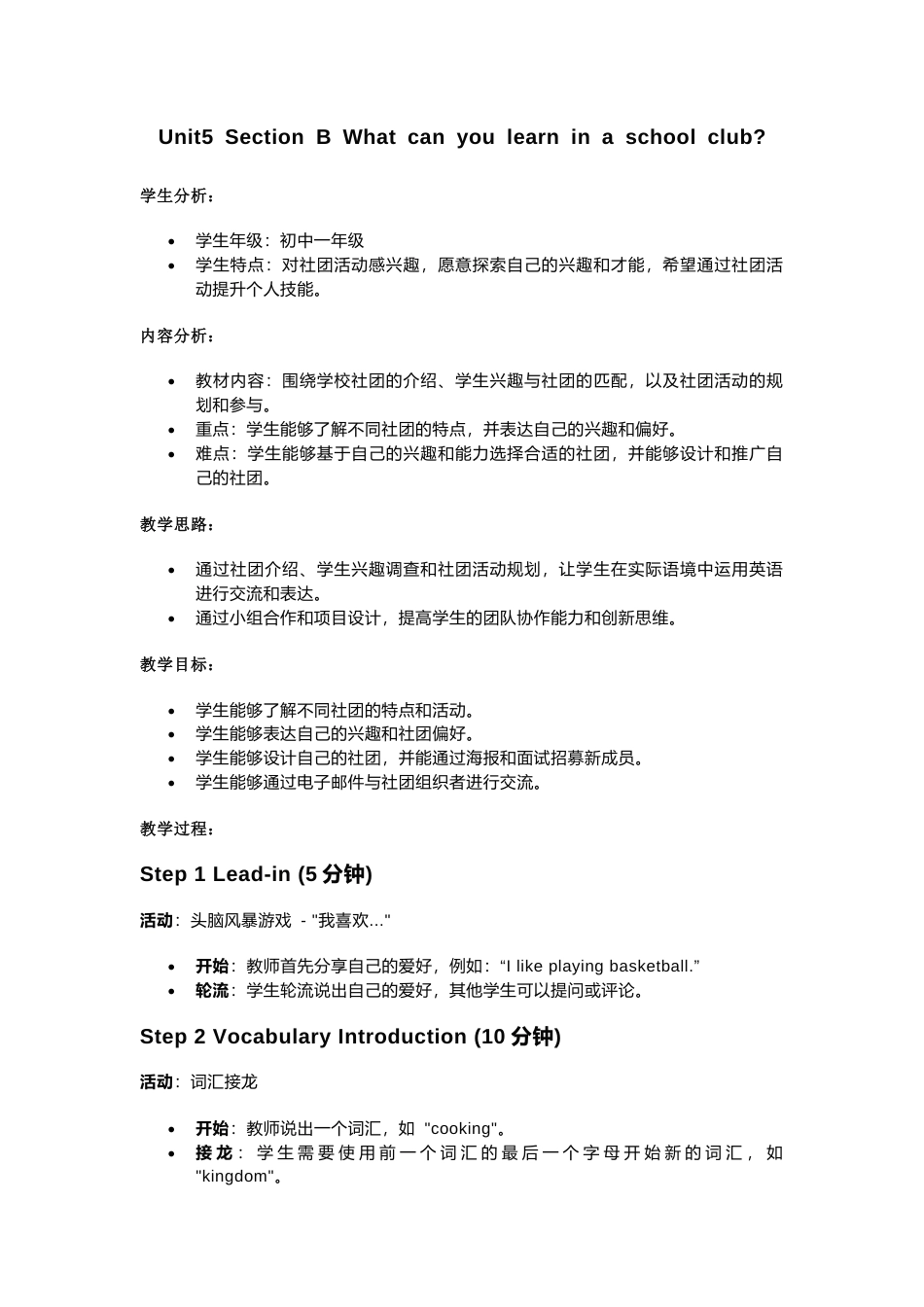 人教版（2024）七上英语 Unit 5 Section B What can you learn in a school club？教学设计.docx_第1页