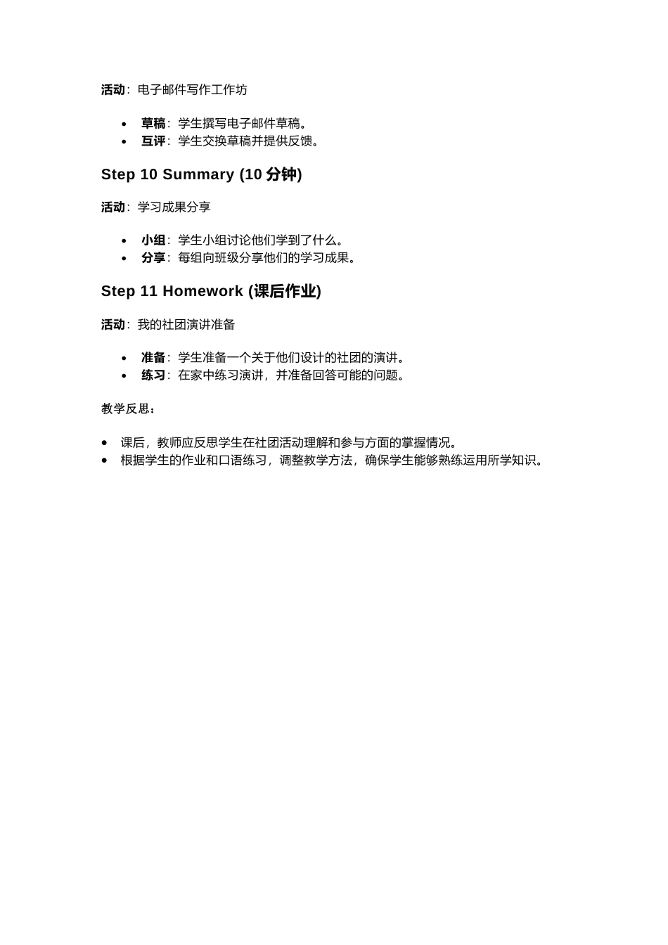 人教版（2024）七上英语 Unit 5 Section B What can you learn in a school club？教学设计.docx_第3页