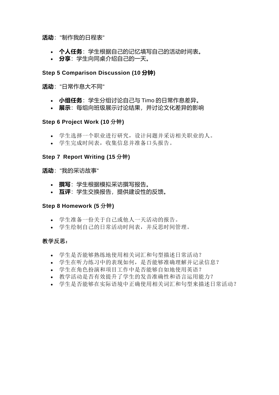 人教版（2024）七上英语 Unit 6 Section B How different are people？教学设计.docx_第2页