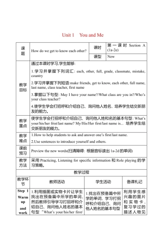 人教版（2024版）七年级上册Unit 1You and Me Section A 1a-2e 教案(表格式）.docx
