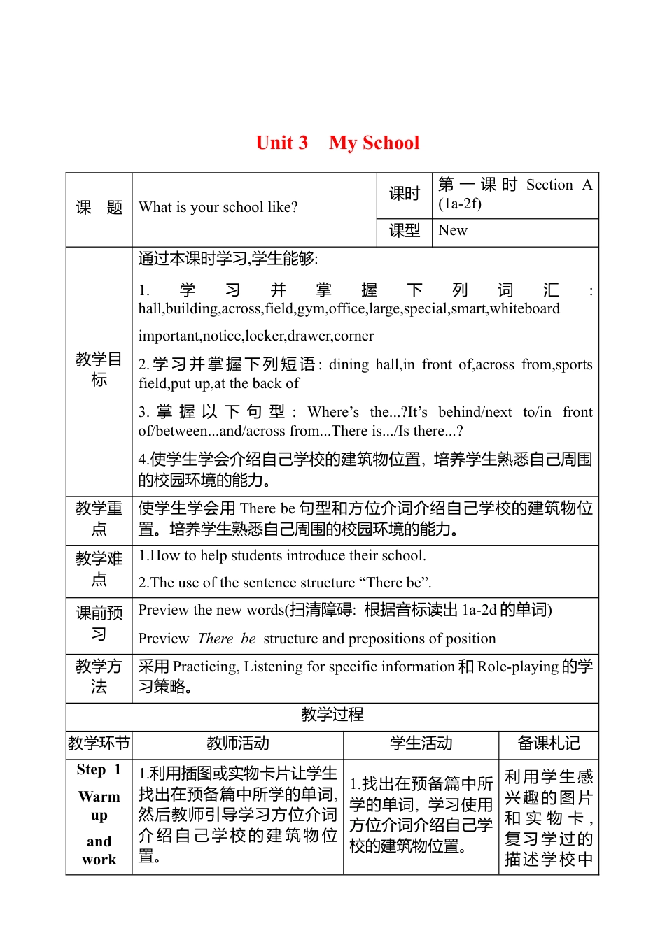 人教版（2024版）七年级上册Unit 3 My School教案（表格式，4课时）.docx_第1页