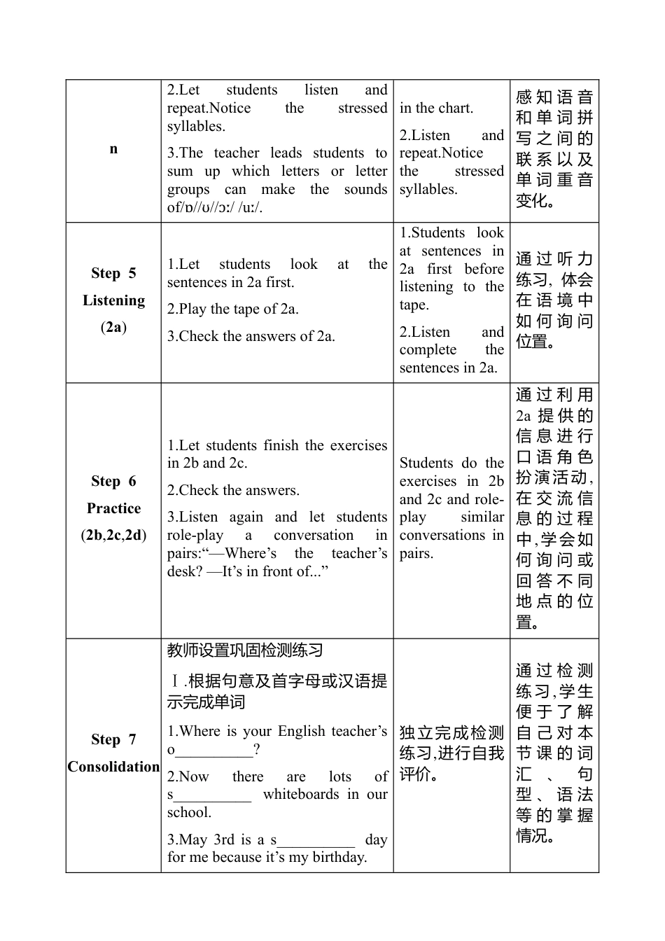 人教版（2024版）七年级上册Unit 3 My School教案（表格式，4课时）.docx_第3页