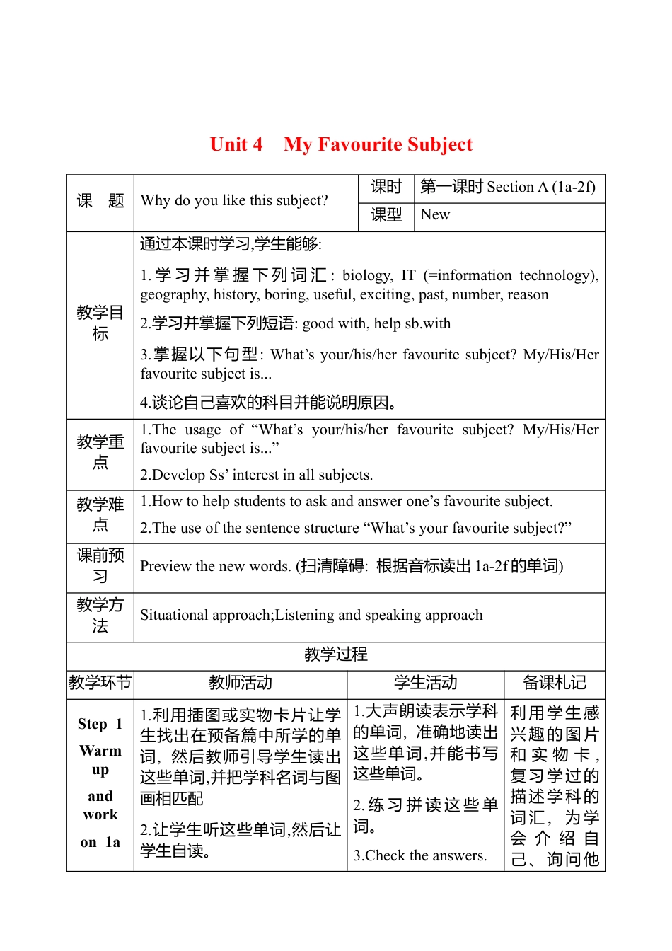 人教版（2024版）七年级上册Unit 4 My Favourite Subject教案（表格式，4课时）.docx_第1页