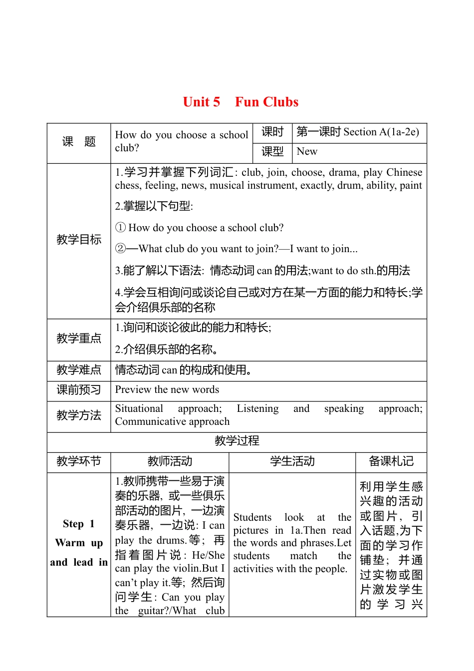 人教版（2024版）七年级上册Unit 5 Fun Clubs教案（表格式，4课时）.docx_第1页