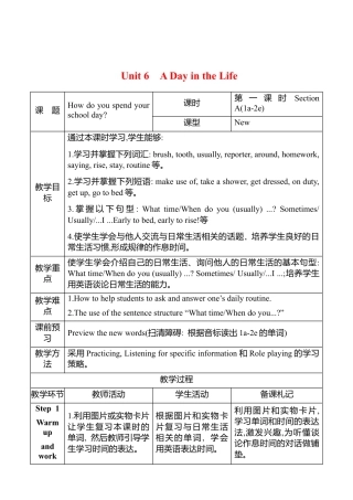 人教版（2024版）七年级上册Unit 6 A Day in the Life教案（表格式，4课时）.docx