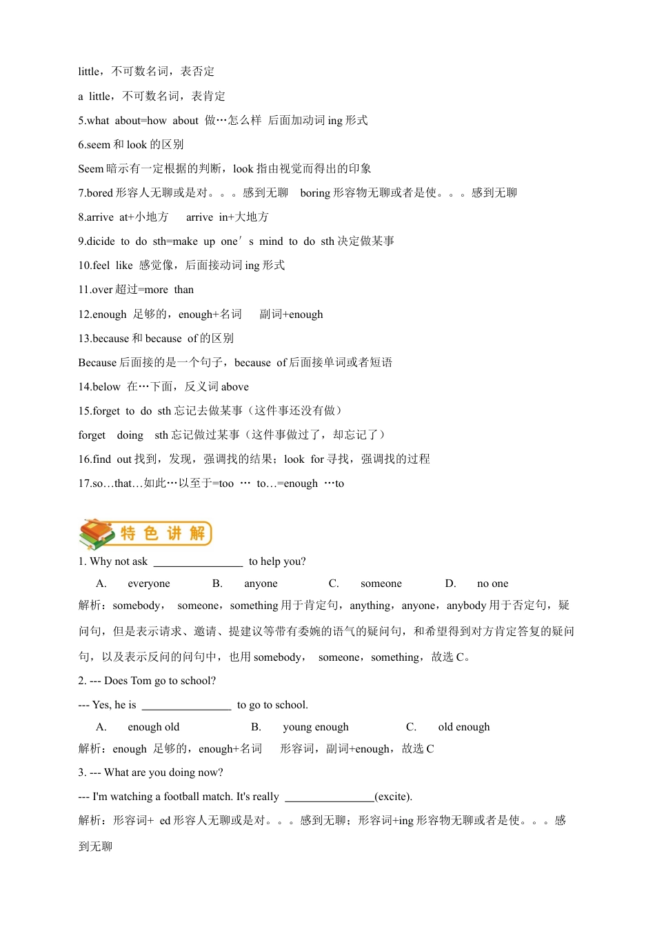 人教版八年级（上）英语第1讲：unit 1 词汇篇（教师版）.docx_第2页