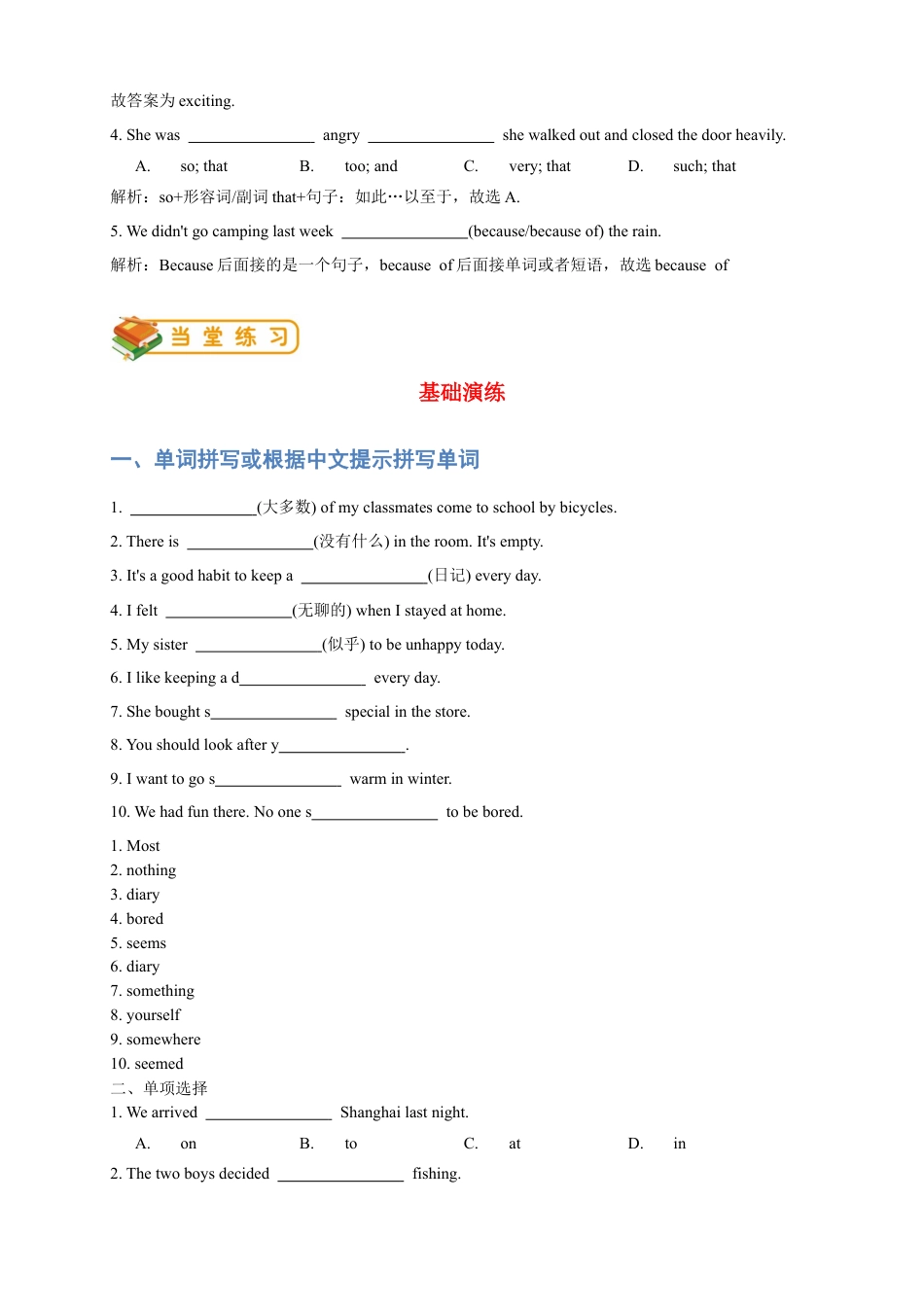 人教版八年级（上）英语第1讲：unit 1 词汇篇（教师版）.docx_第3页