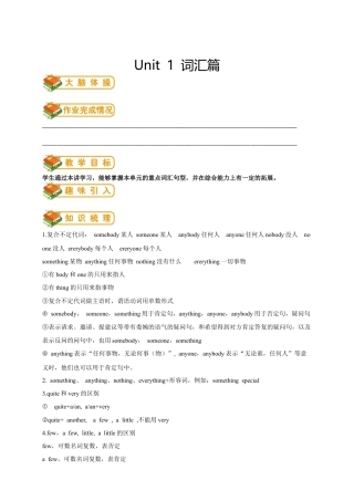 人教版八年级（上）英语第1讲：unit 1 词汇篇（教师版）.docx