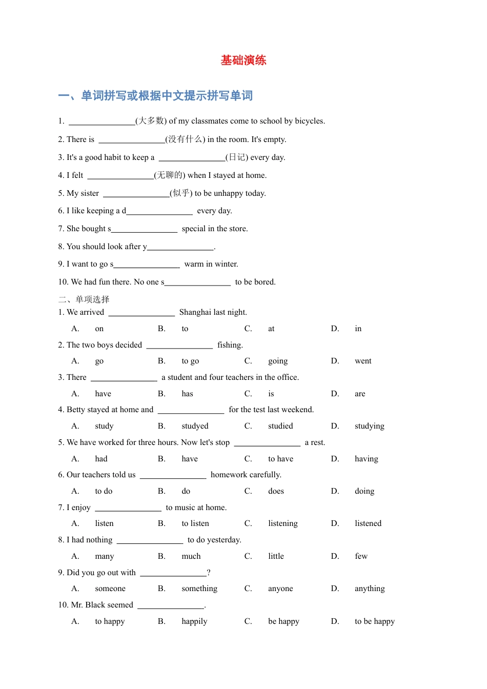 人教版八年级（上）英语第1讲：unit 1 词汇篇（学生版）.docx_第3页