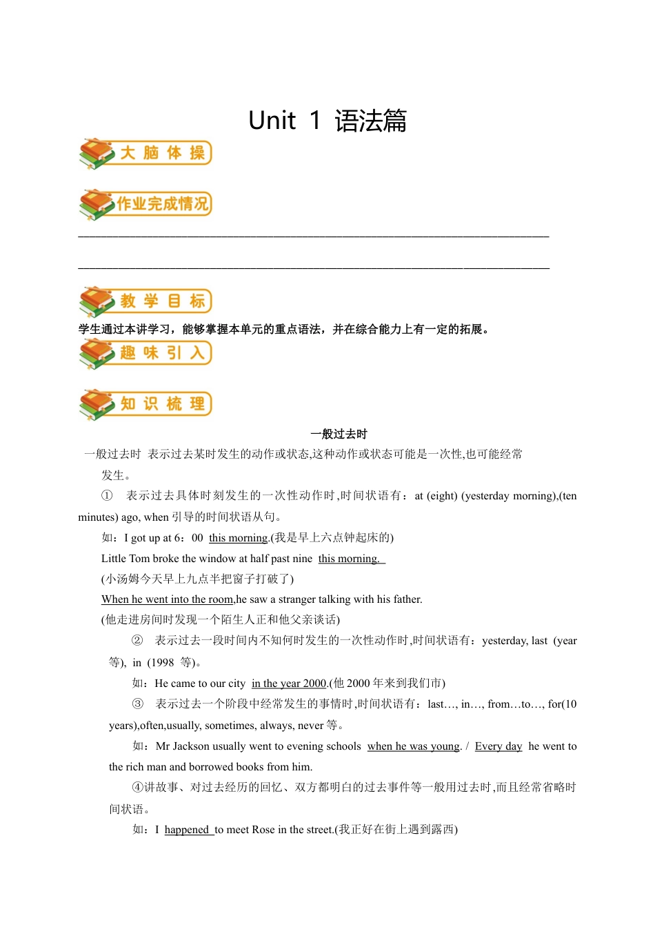 人教版八年级（上）英语第2讲：unit 1 语法篇（教师版）.docx_第1页