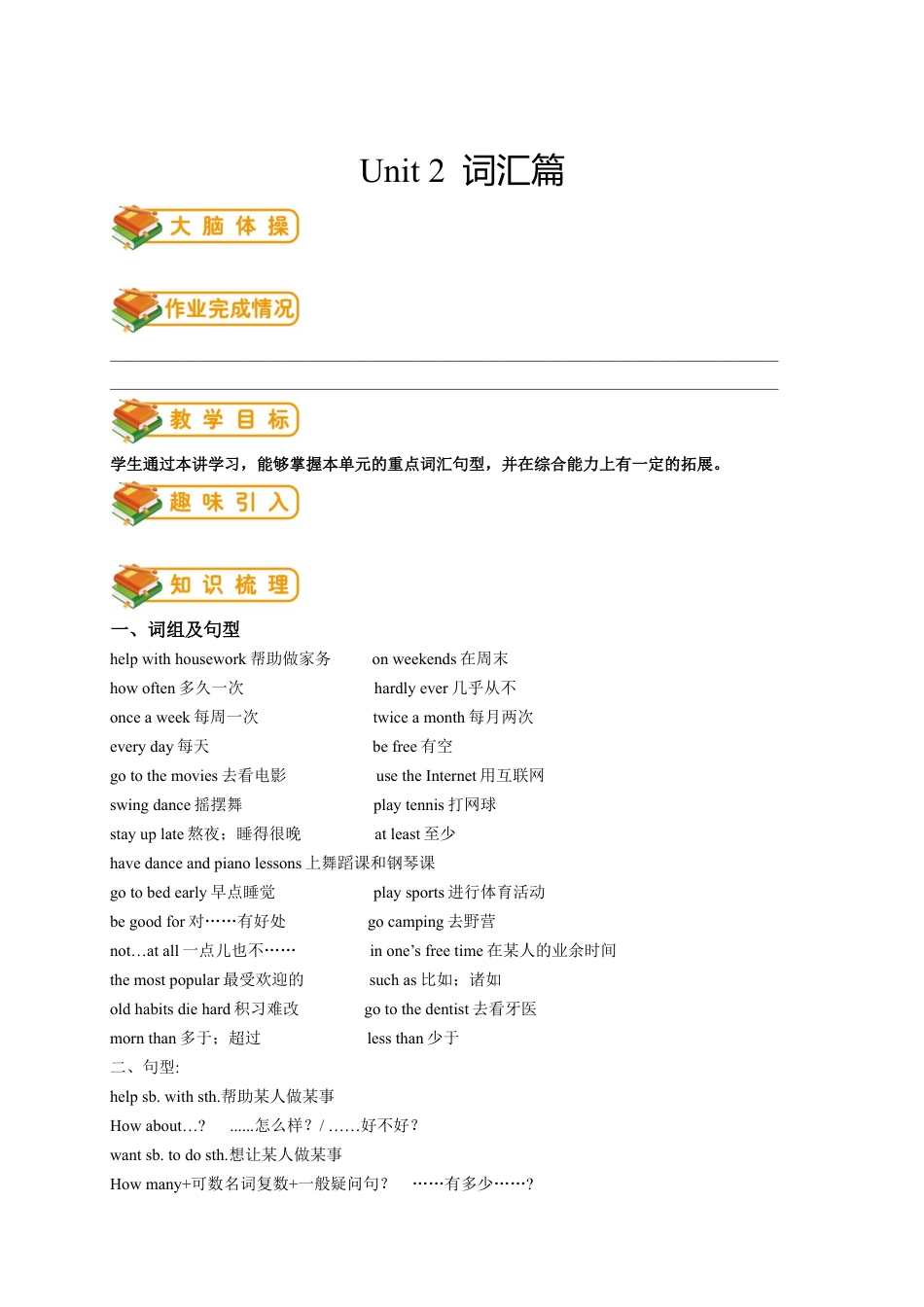 人教版八年级（上）英语第3讲：unit 2词汇篇（教师版）.docx_第1页