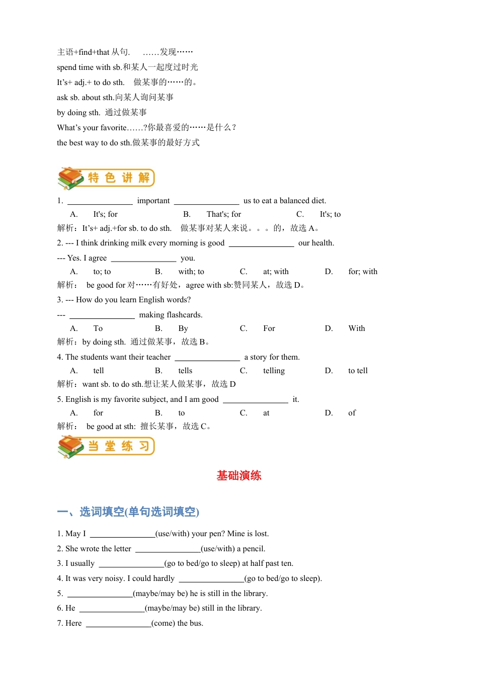 人教版八年级（上）英语第3讲：unit 2词汇篇（教师版）.docx_第2页