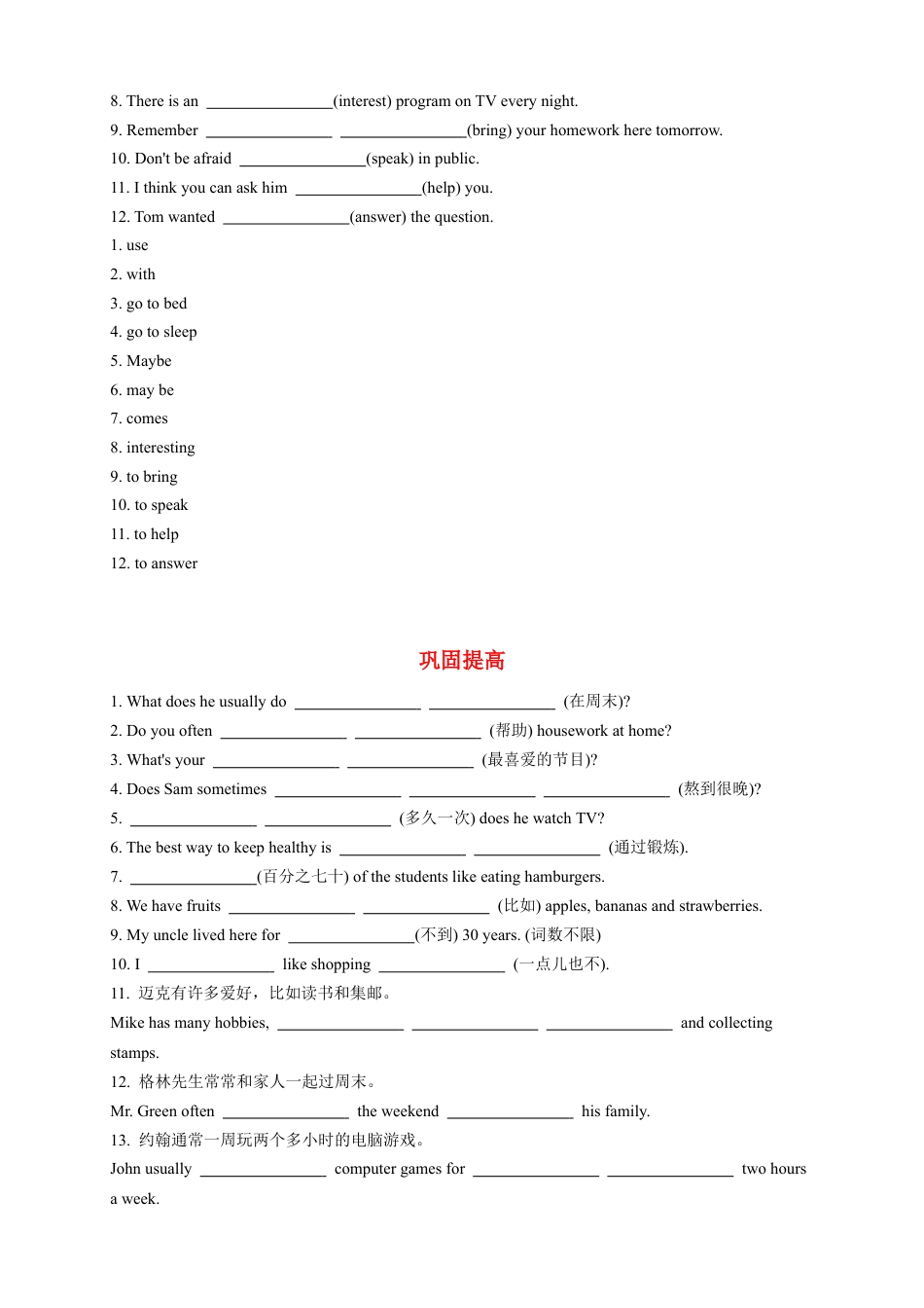 人教版八年级（上）英语第3讲：unit 2词汇篇（教师版）.docx_第3页