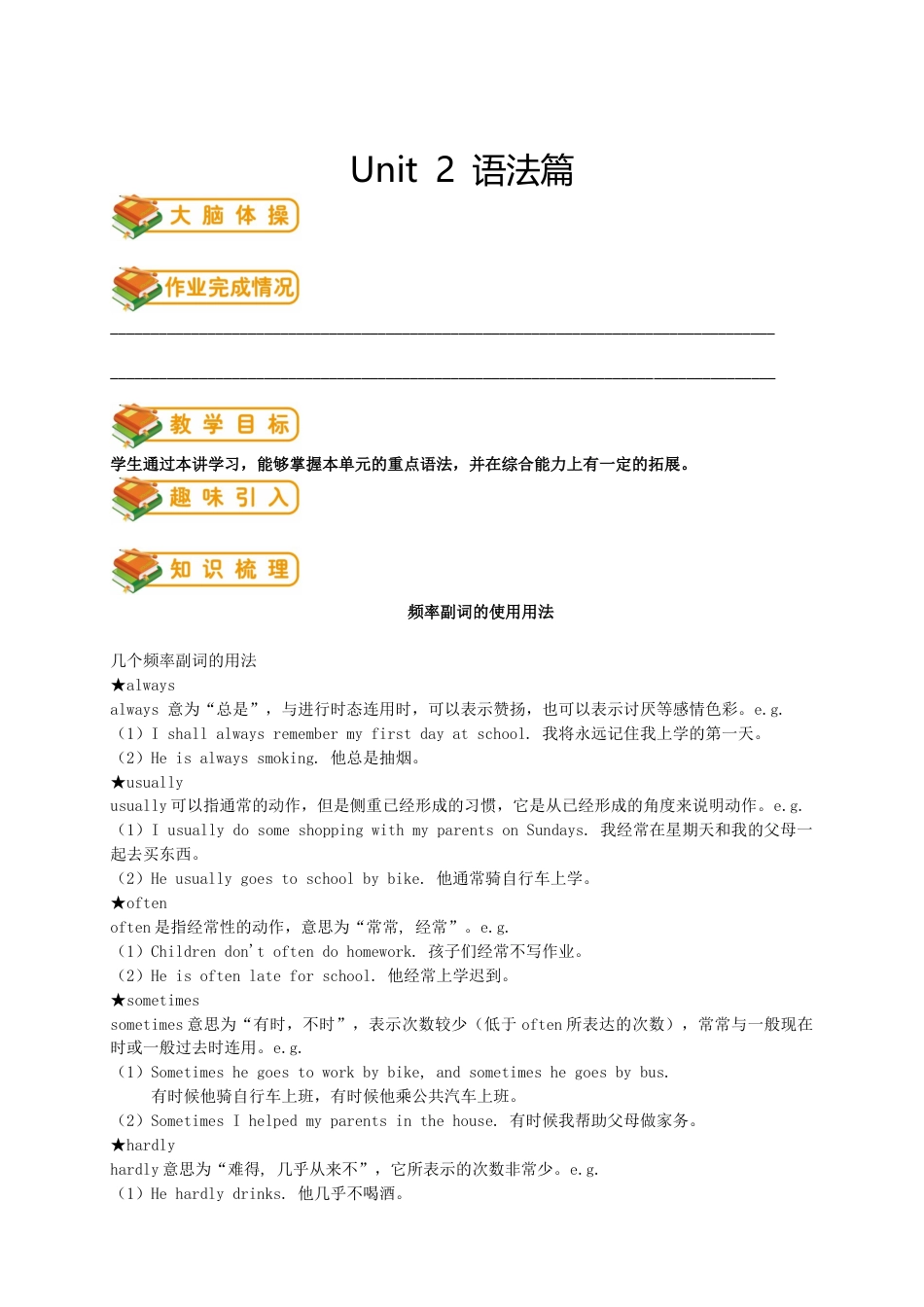 人教版八年级（上）英语第4讲：unit 2语法篇（教师版）.docx_第1页