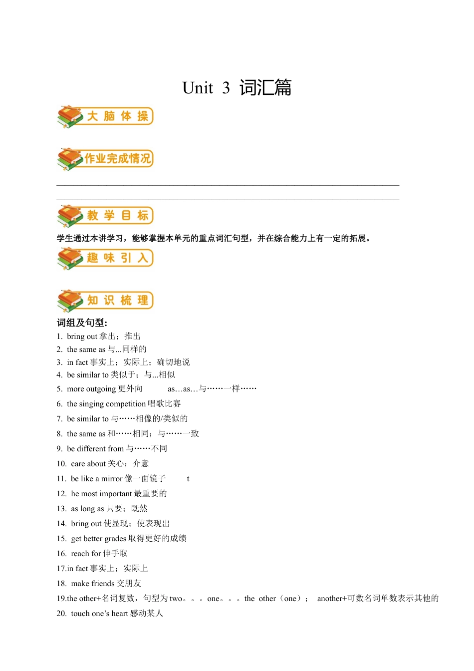 人教版八年级（上）英语第5讲：unit 3词汇篇（教师版）.docx_第1页