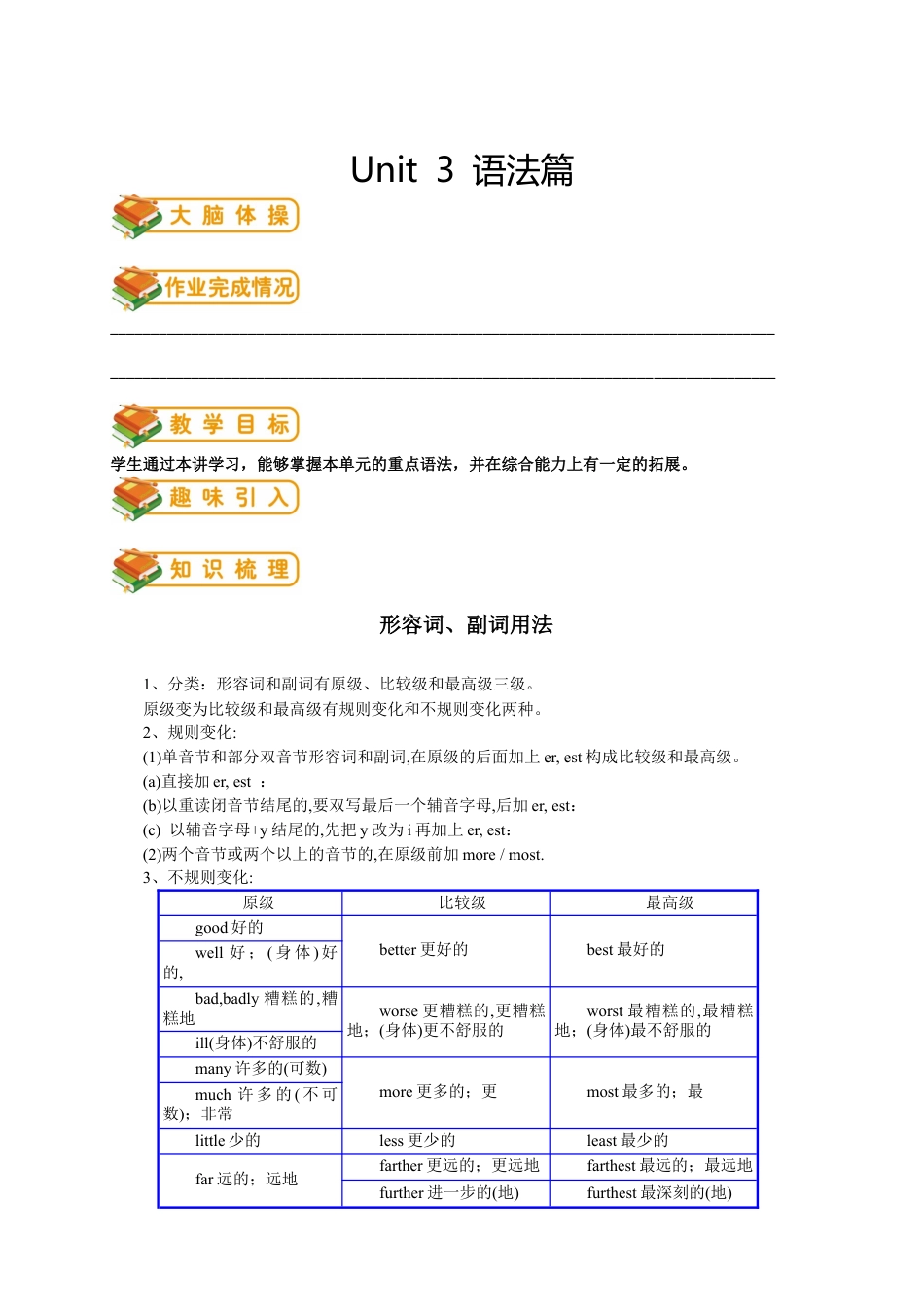 人教版八年级（上）英语第6讲：unit 3语法篇（教师版）.docx_第1页