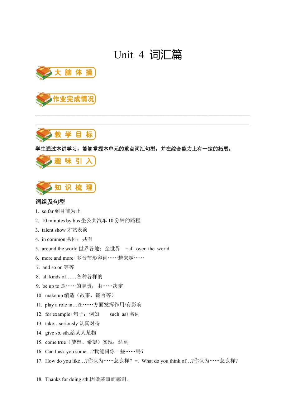 人教版八年级（上）英语第7讲：unit4词汇篇（教师版）.docx_第1页