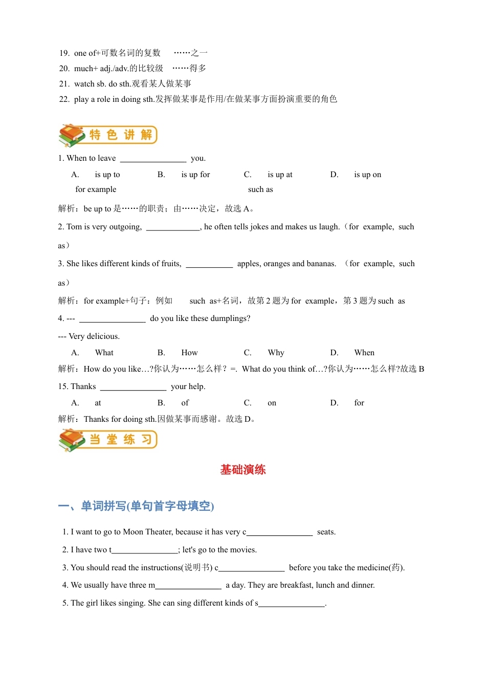 人教版八年级（上）英语第7讲：unit4词汇篇（教师版）.docx_第2页